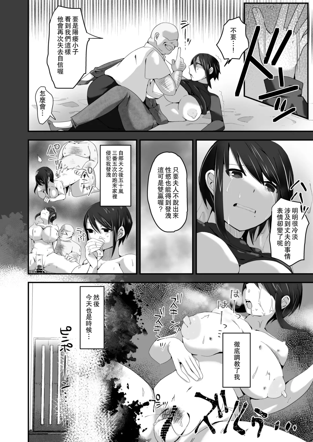 [Nyamome] Buaisou na Hitozuma ga Impo Danna to no Sexless ni Nayande itara Ossan Joushi ni Hameraremashita | 態度冷淡的人妻為與陽痿丈夫的性冷淡生活而煩腦的時侯被大叔上司侵犯了 Fhentai - Page 11