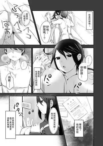 [Nyamome] Buaisou na Hitozuma ga Impo Danna to no Sexless ni Nayande itara Ossan Joushi ni Hameraremashita | 態度冷淡的人妻為與陽痿丈夫的性冷淡生活而煩腦的時侯被大叔上司侵犯了 Fhentai - Page 8