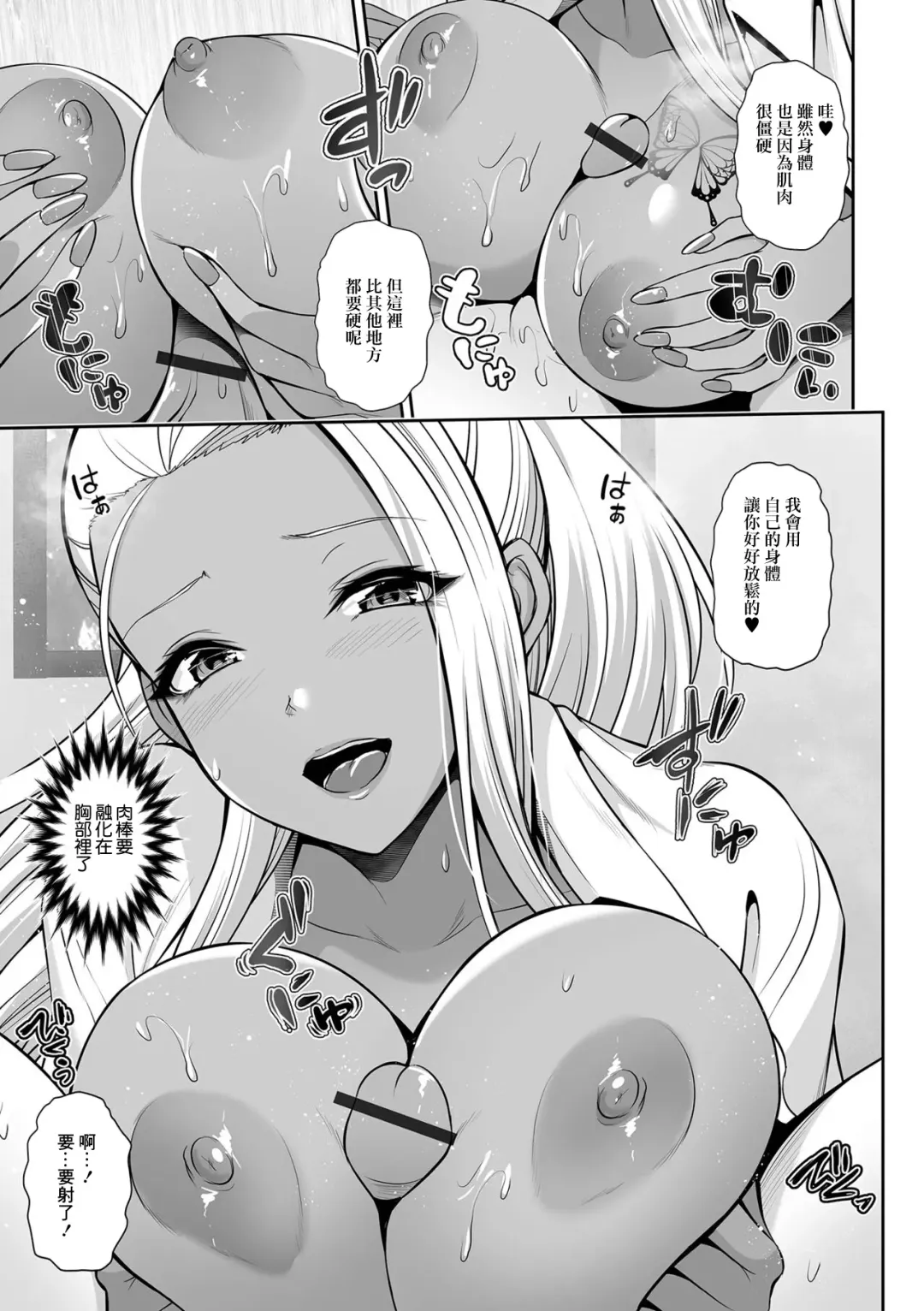 [Toba Yuga] Men's Esthe de Kuro Gal-chan | 在男性回春沙龍裡的黑皮辣妹醬 Fhentai - Page 9