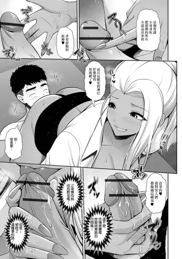 [Toba Yuga] Men's Esthe de Kuro Gal-chan | 在男性回春沙龍裡的黑皮辣妹醬 Fhentai - Page 7