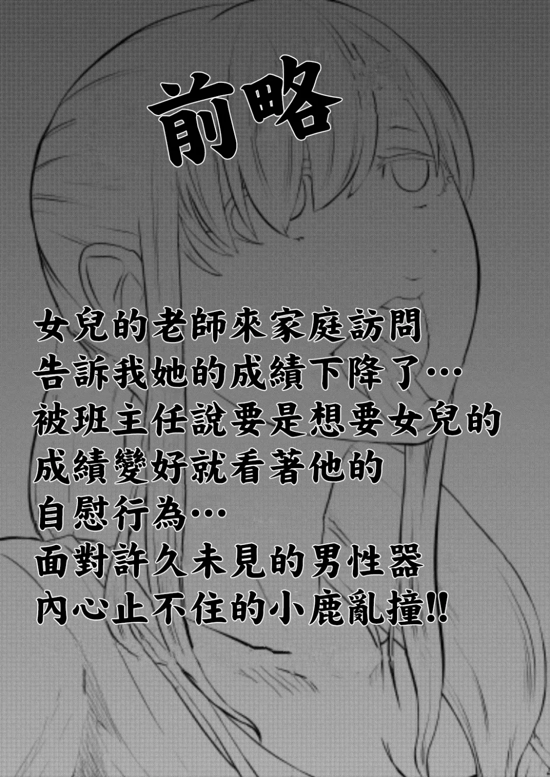 NTR Gobusata Hitozuma ~Hisashiburi ni Kuwaeta no wa Taninbou...~ Kouhen | NTR飢渴許久的人妻 ~~隔了許久含上的是別人的肉棒...~ 後編 Fhentai - Page 2