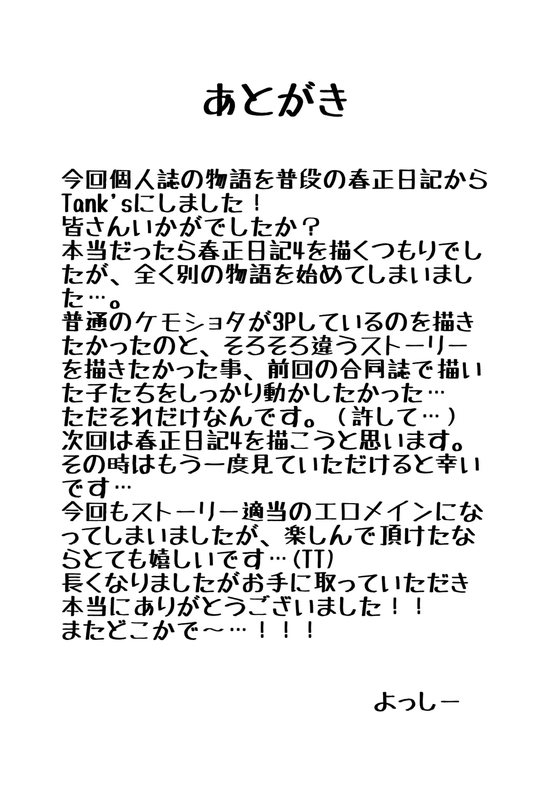 [Yosshii] TANK's Fhentai - Page 23