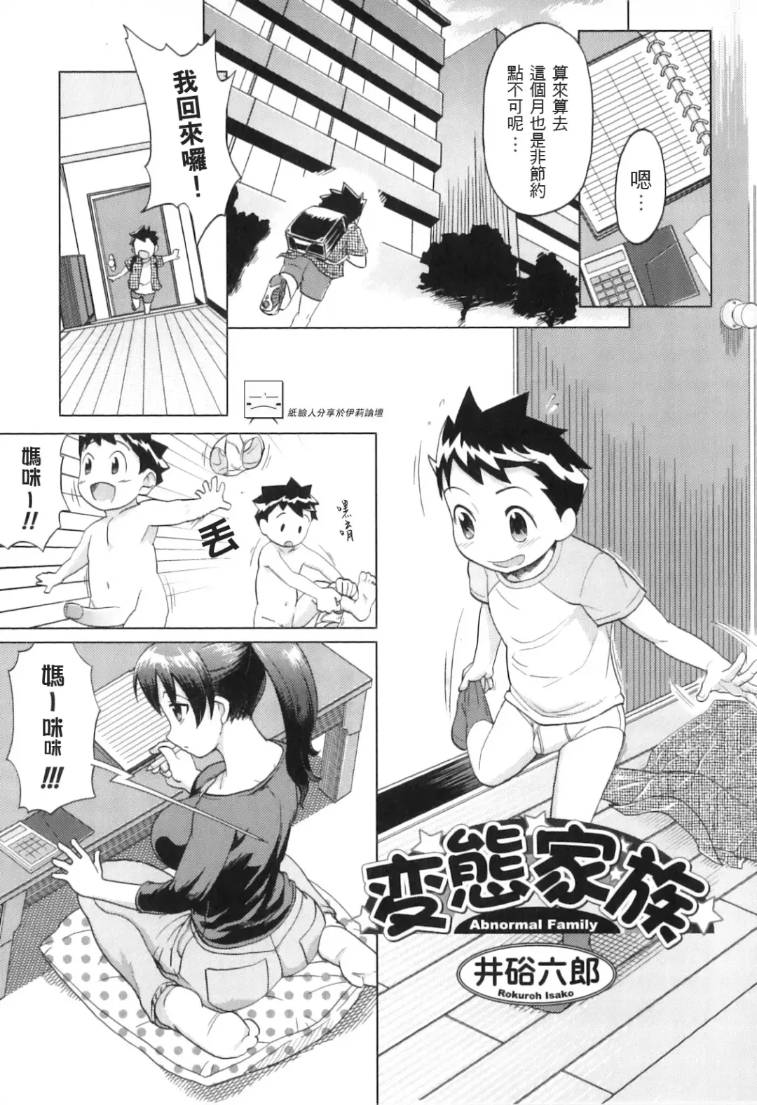[Isako Rokuroh] Hentai Kazoku - Abnormal Family Fhentai - Page 1
