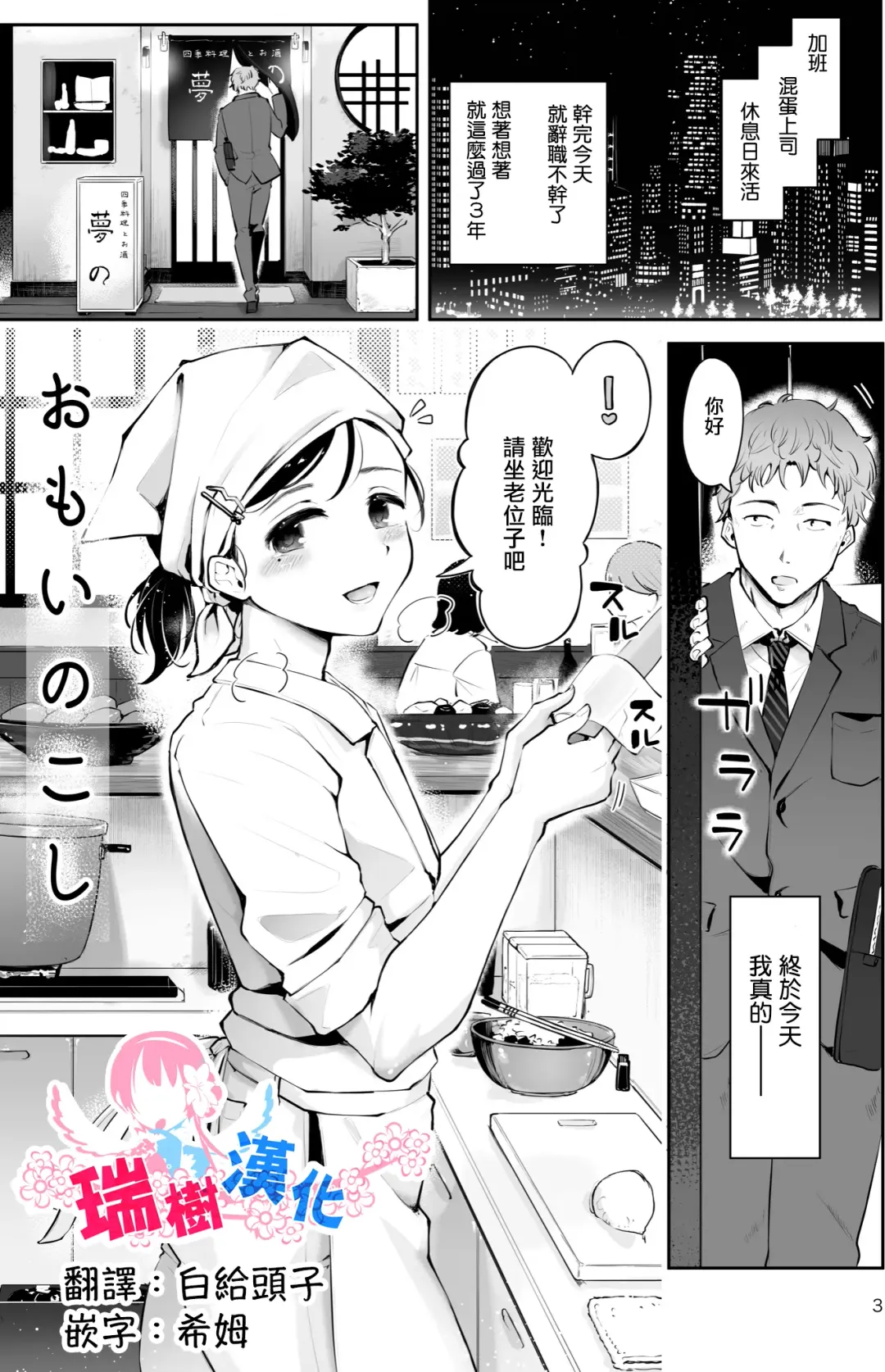 [Seto Ryouko] Omoi Nokoshi | 遗憾 Fhentai - Page 1