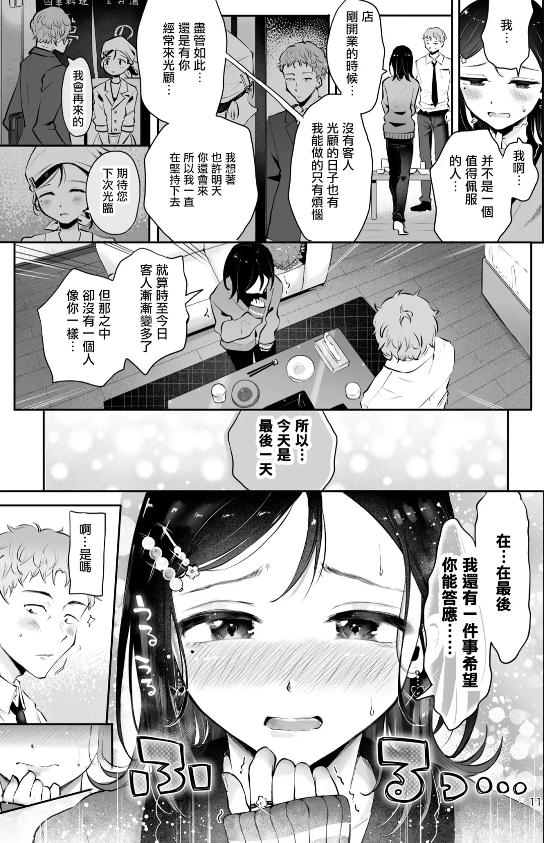 [Seto Ryouko] Omoi Nokoshi | 遗憾 Fhentai - Page 10