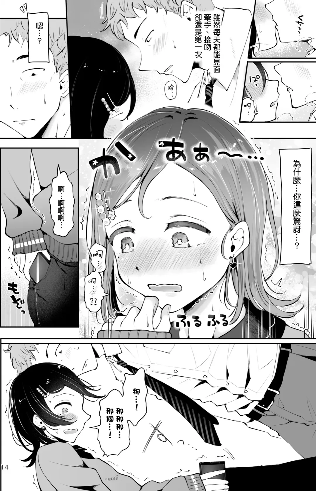 [Seto Ryouko] Omoi Nokoshi | 遗憾 Fhentai - Page 13
