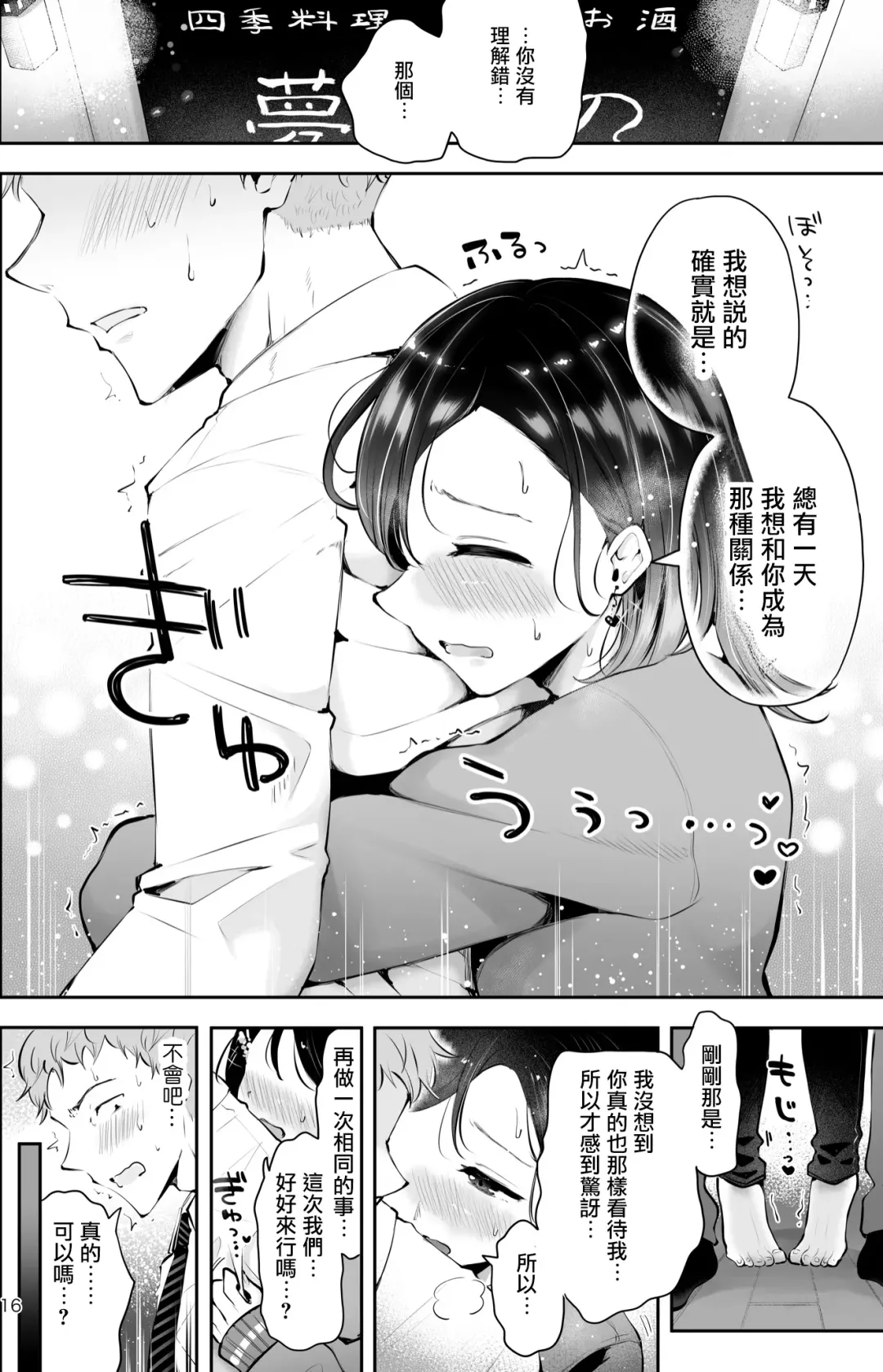 [Seto Ryouko] Omoi Nokoshi | 遗憾 Fhentai - Page 15