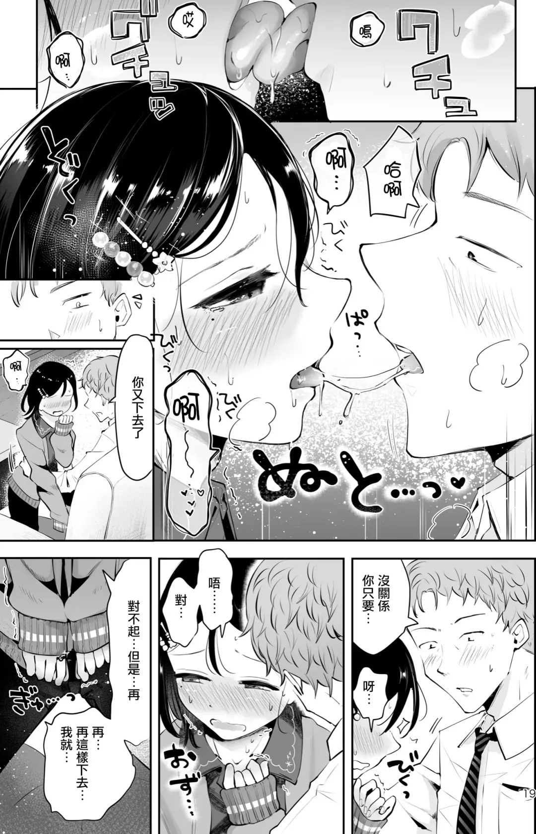 [Seto Ryouko] Omoi Nokoshi | 遗憾 Fhentai - Page 18