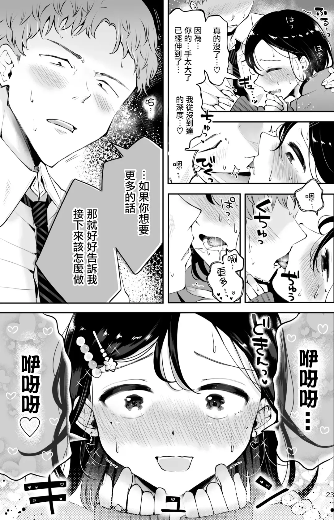 [Seto Ryouko] Omoi Nokoshi | 遗憾 Fhentai - Page 22