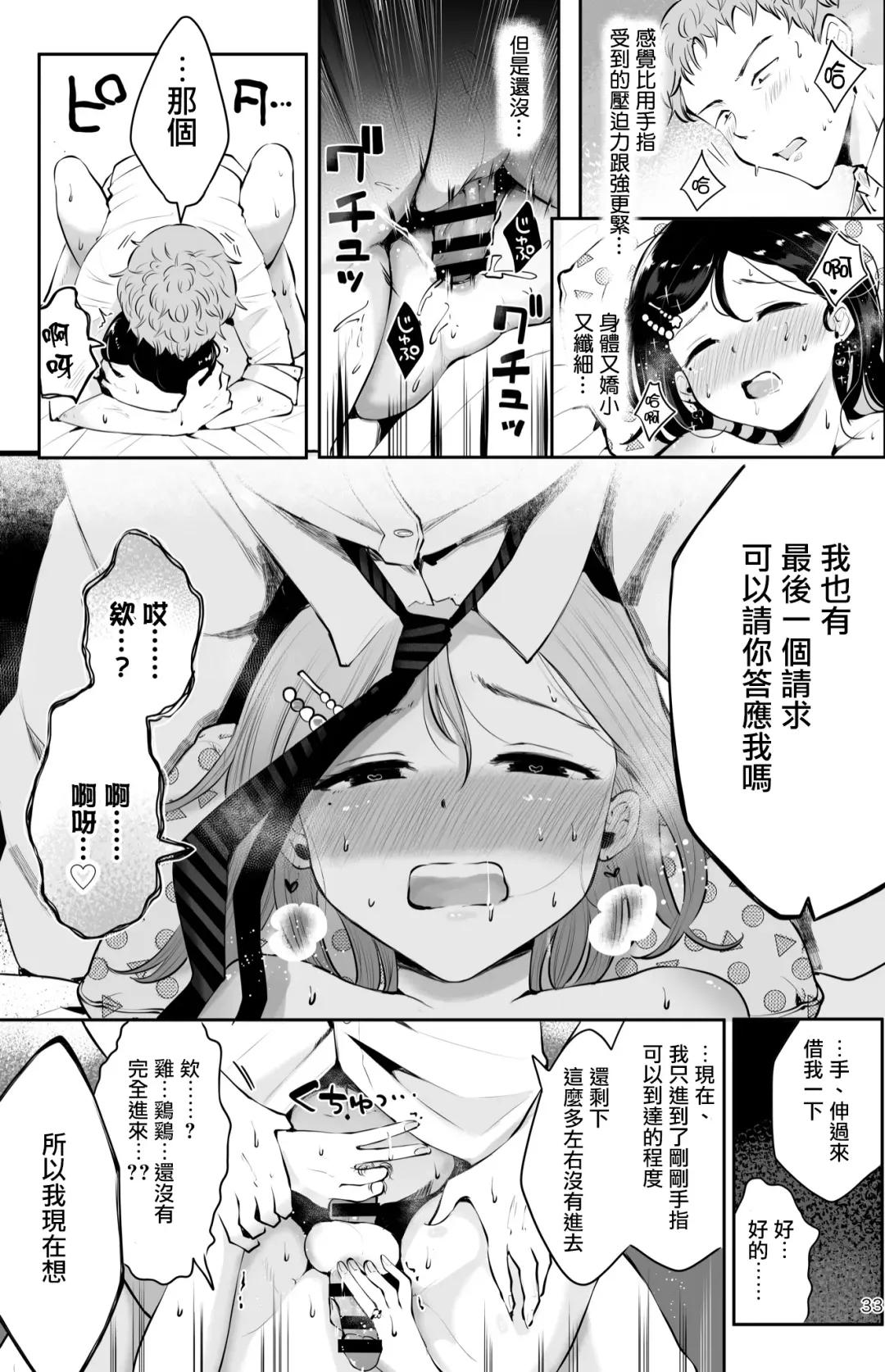 [Seto Ryouko] Omoi Nokoshi | 遗憾 Fhentai - Page 32