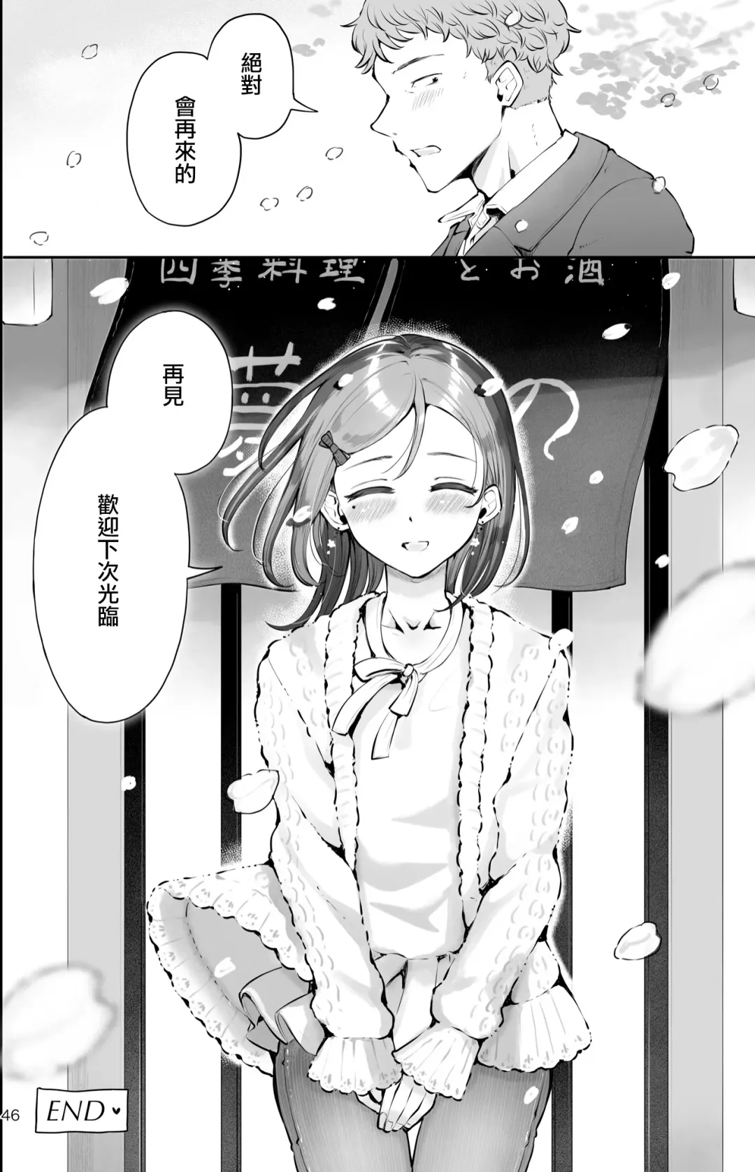 [Seto Ryouko] Omoi Nokoshi | 遗憾 Fhentai - Page 45