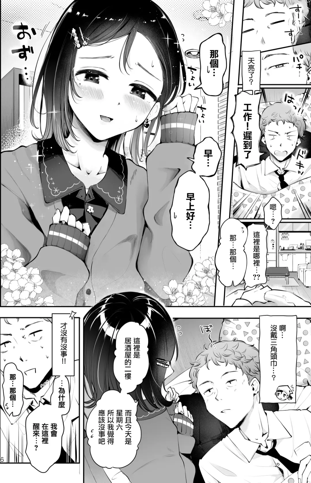 [Seto Ryouko] Omoi Nokoshi | 遗憾 Fhentai - Page 5