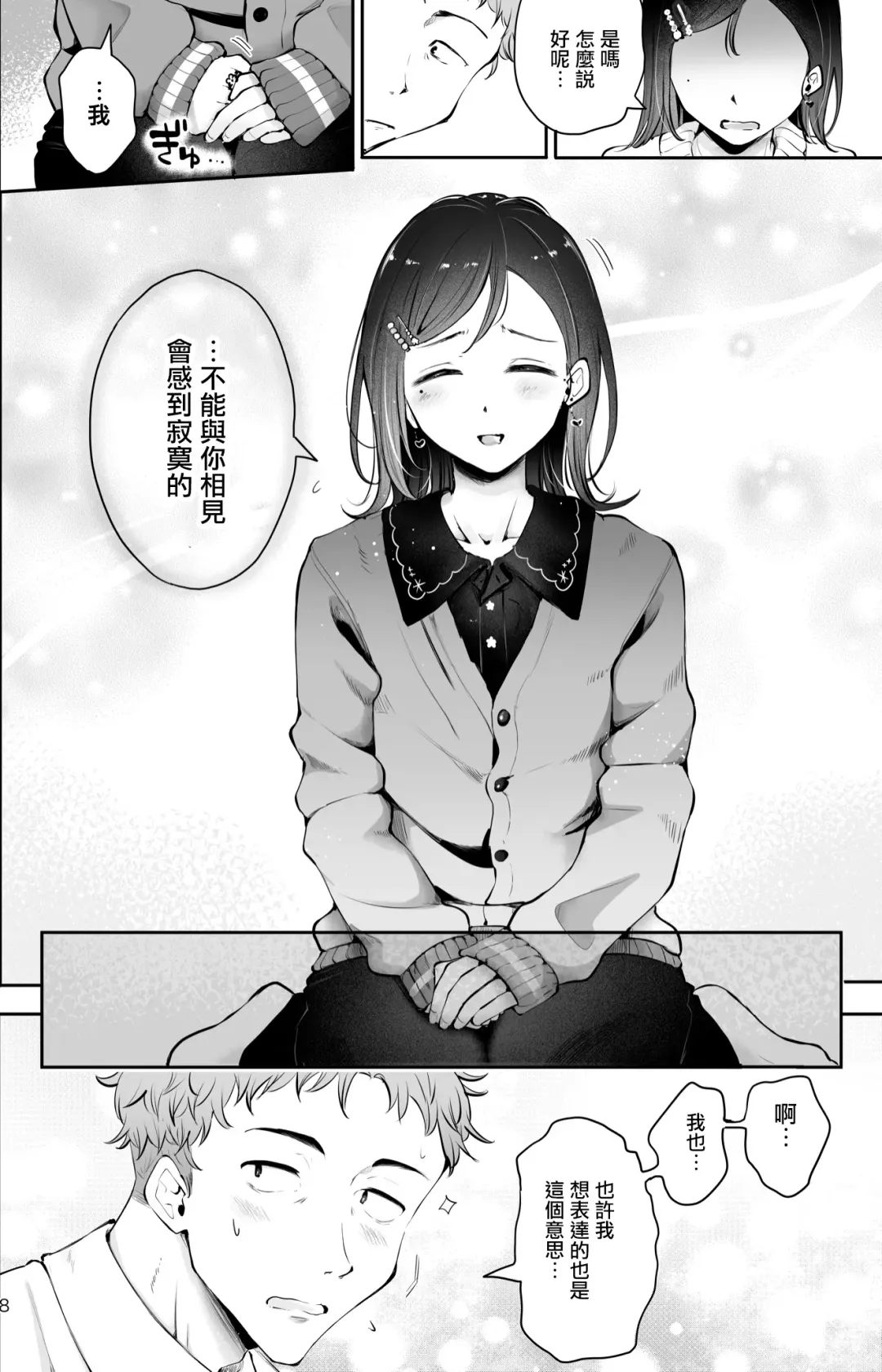 [Seto Ryouko] Omoi Nokoshi | 遗憾 Fhentai - Page 7