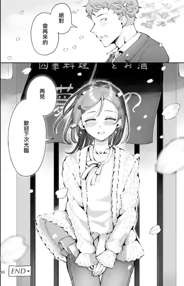 [Seto Ryouko] Omoi Nokoshi | 遗憾 Fhentai - Page 45