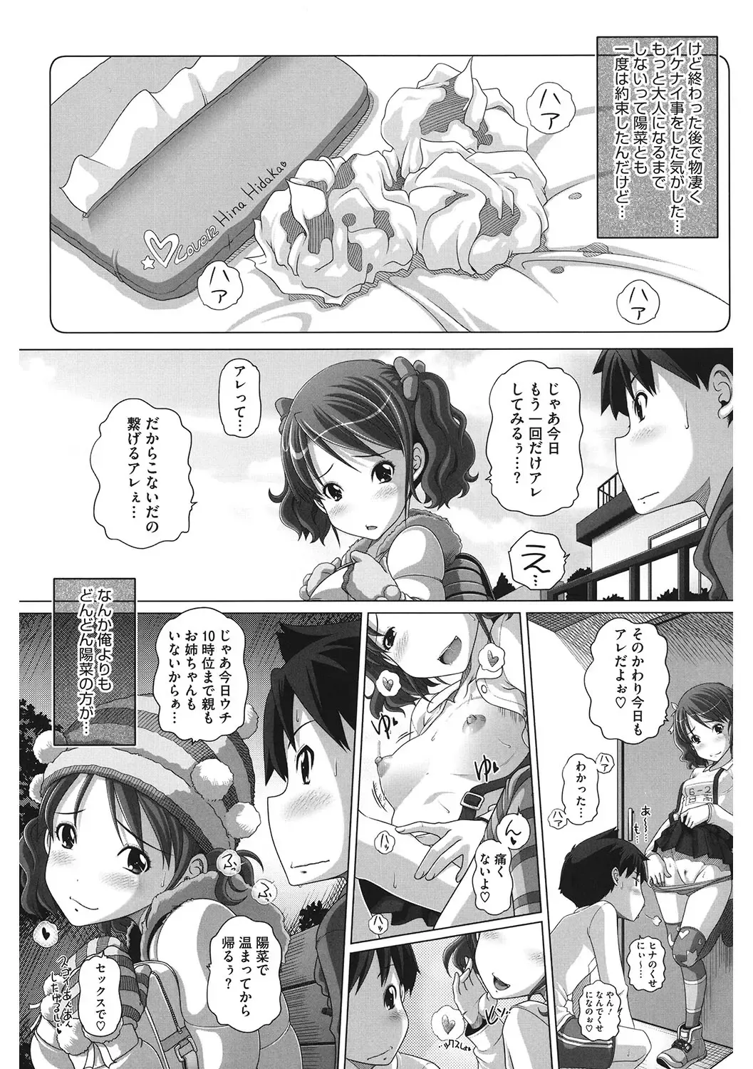 LQ -Little Queen- Vol. 49 Fhentai - Page 144