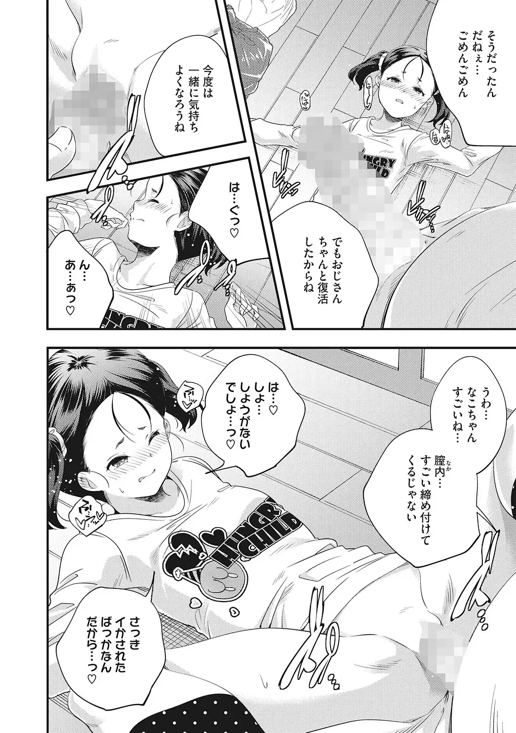 LQ -Little Queen- Vol. 49 Fhentai - Page 29