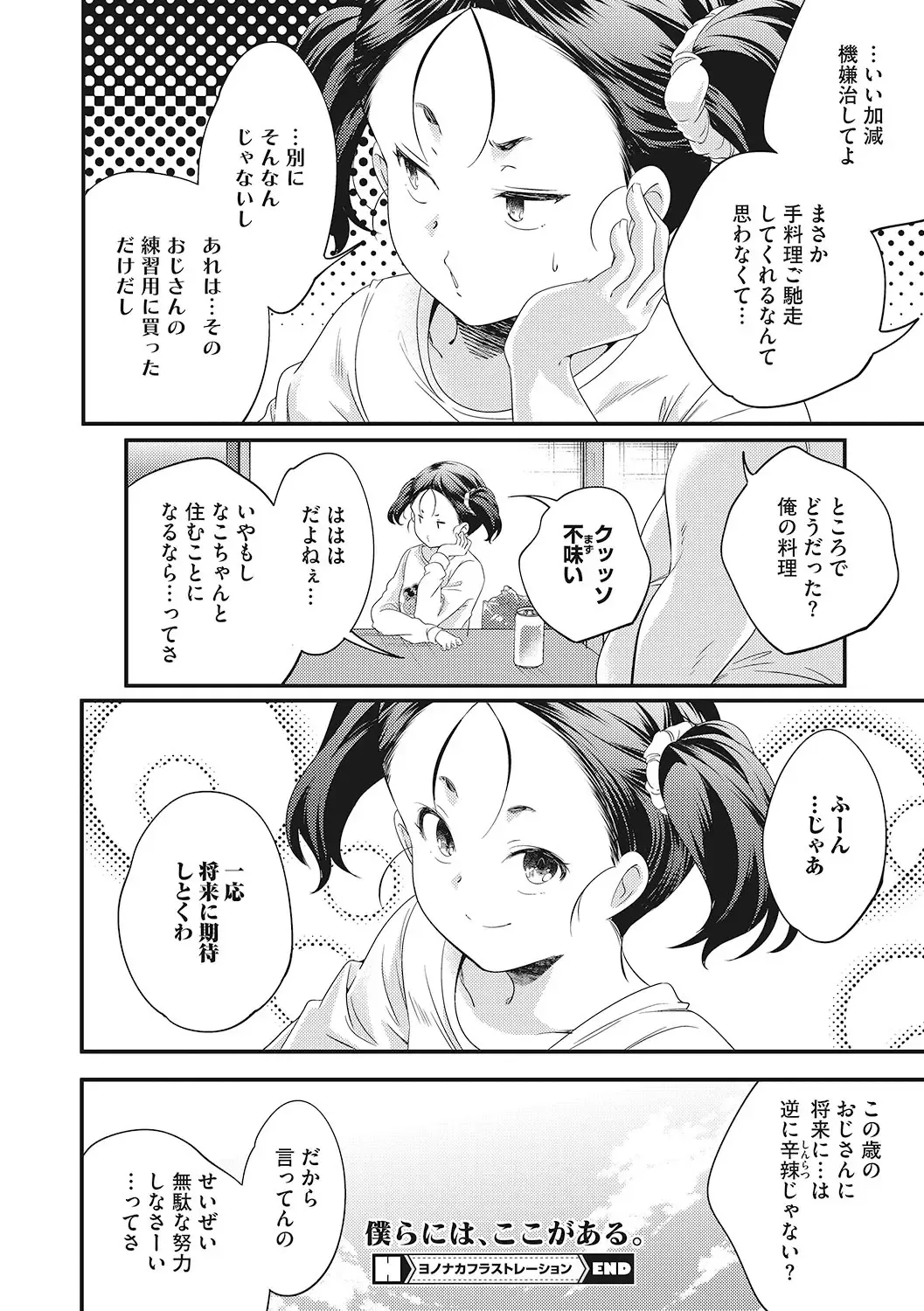 LQ -Little Queen- Vol. 49 Fhentai - Page 39