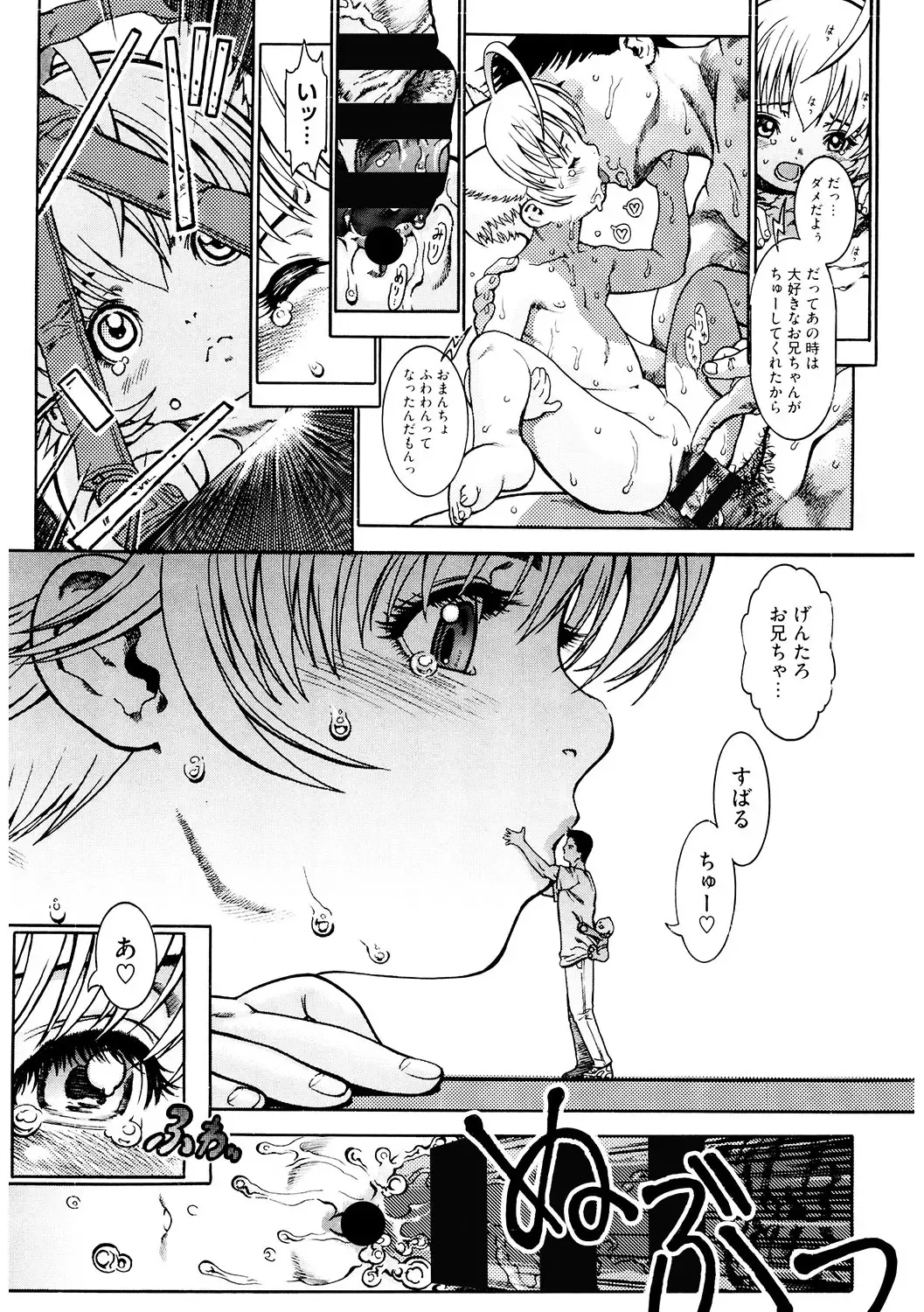 LQ -Little Queen- Vol. 49 Fhentai - Page 82