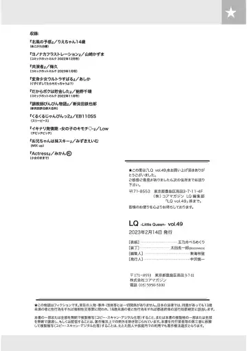 LQ -Little Queen- Vol. 49 Fhentai - Page 196