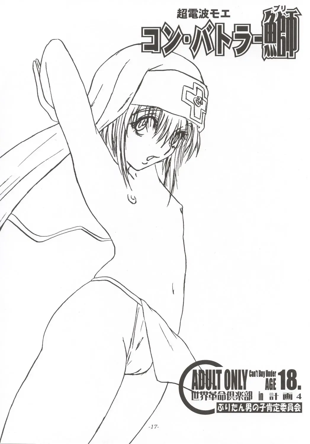 [Ozawa Reido] Koi no Jumon wa Suki Tokimeki to Mesu Fhentai - Page 18