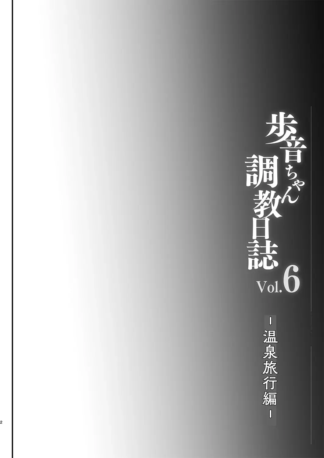 [Shimaji] Ayune-chan Choukyou Nisshi Vol. 6 -Onsen Ryokou Hen- Fhentai - Page 3