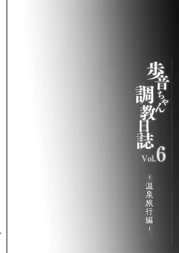 [Shimaji] Ayune-chan Choukyou Nisshi Vol. 6 -Onsen Ryokou Hen- Fhentai - Page 3