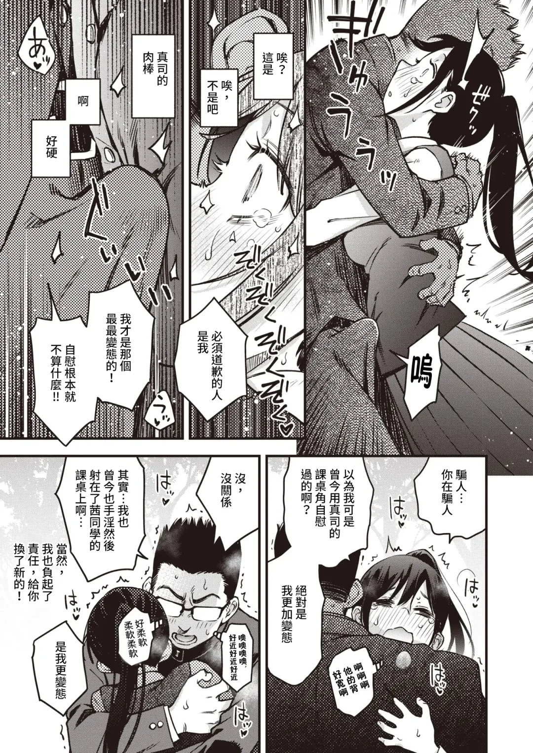 [Doji Ro] Dosukebe Secret Fhentai - Page 11