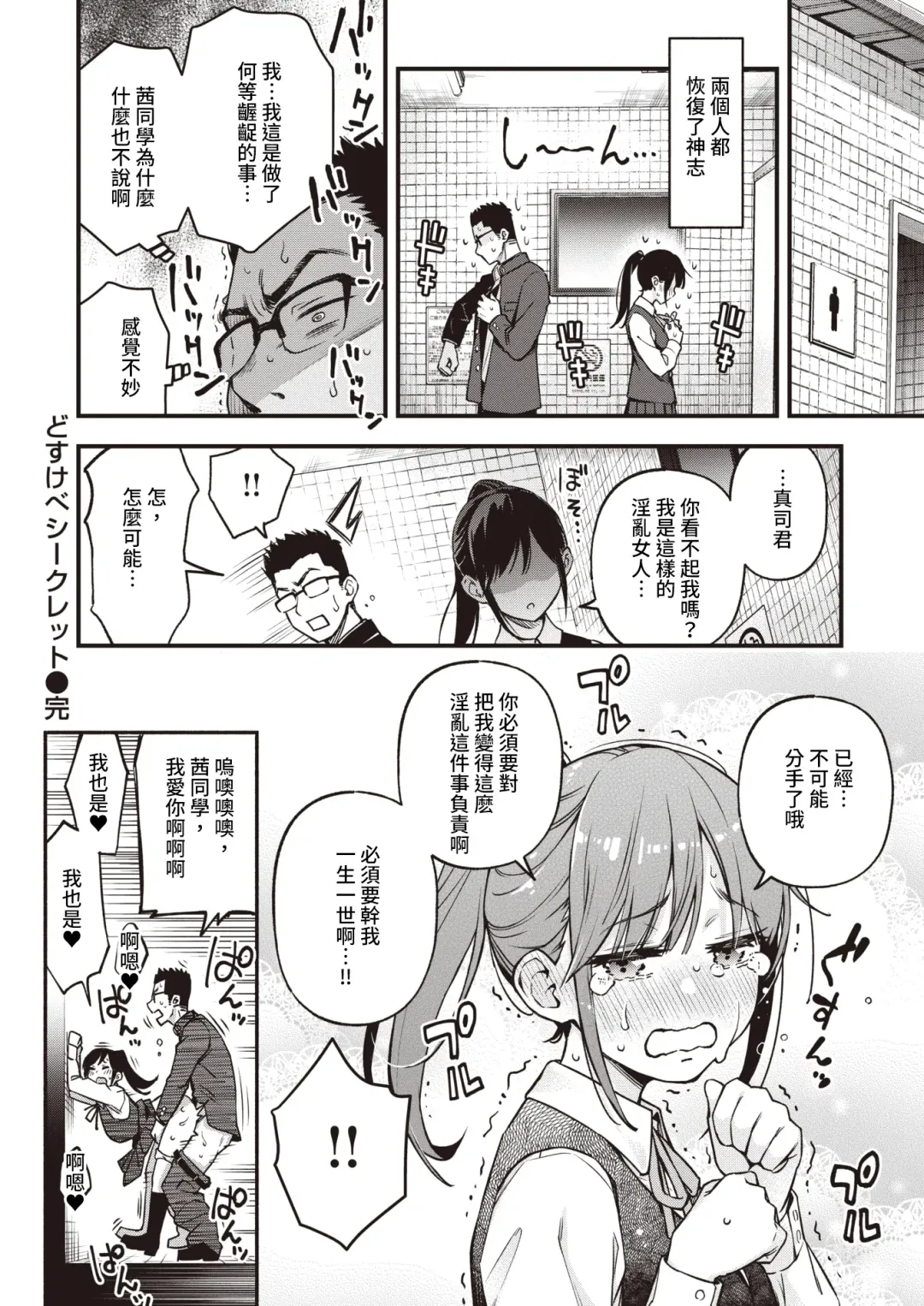 [Doji Ro] Dosukebe Secret Fhentai - Page 30