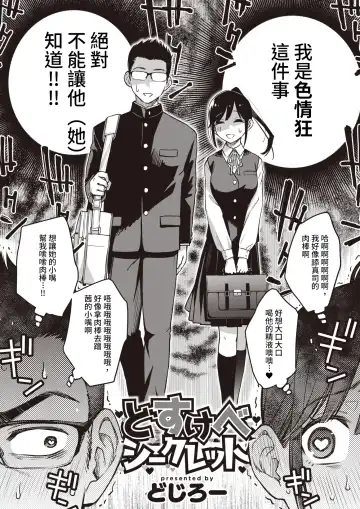 [Doji Ro] Dosukebe Secret Fhentai - Page 2