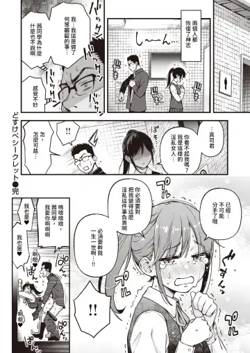 [Doji Ro] Dosukebe Secret Fhentai - Page 30