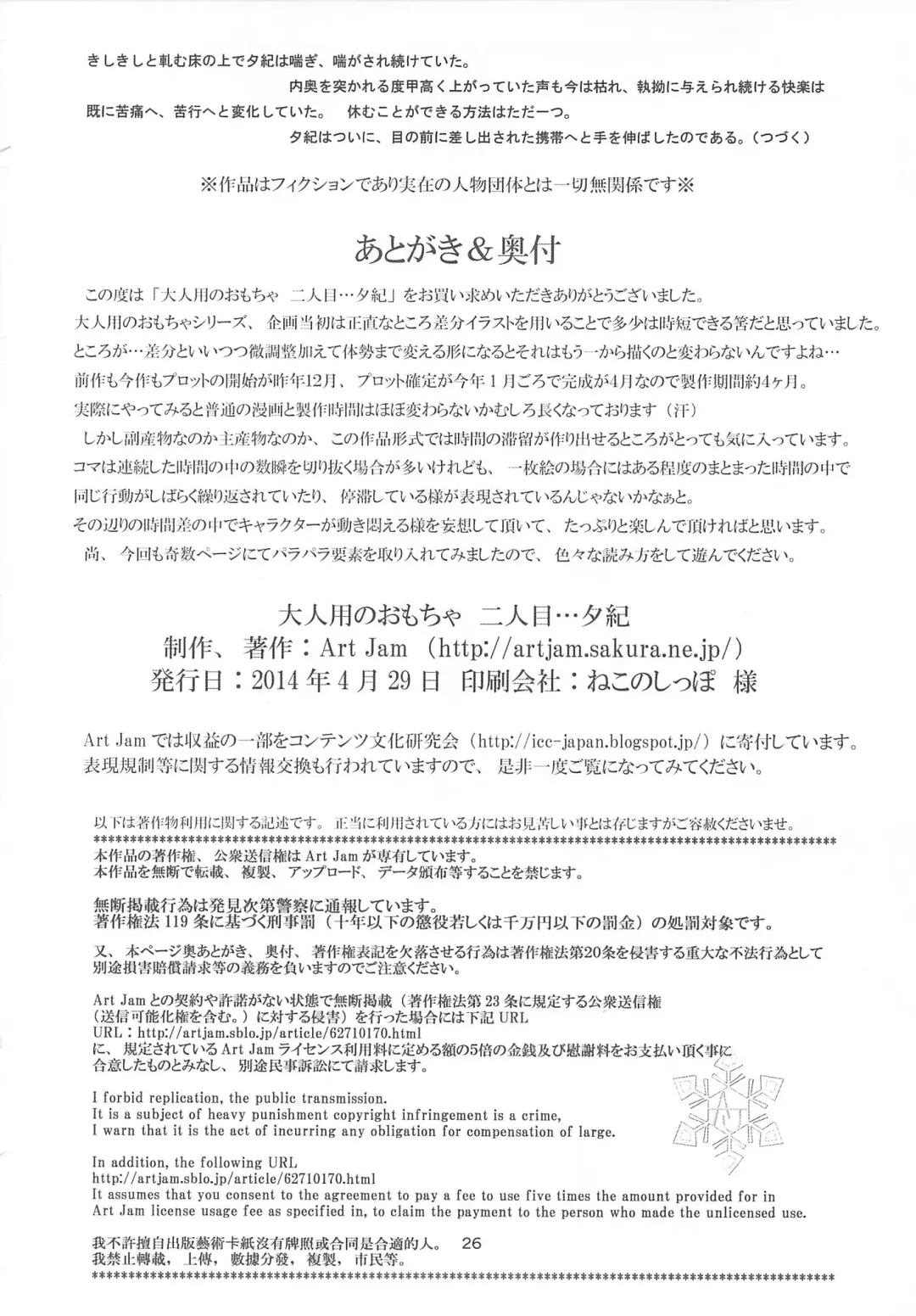 [Mitsumaro] Otonayou no Omocha Futarime... Yuki Fhentai - Page 25