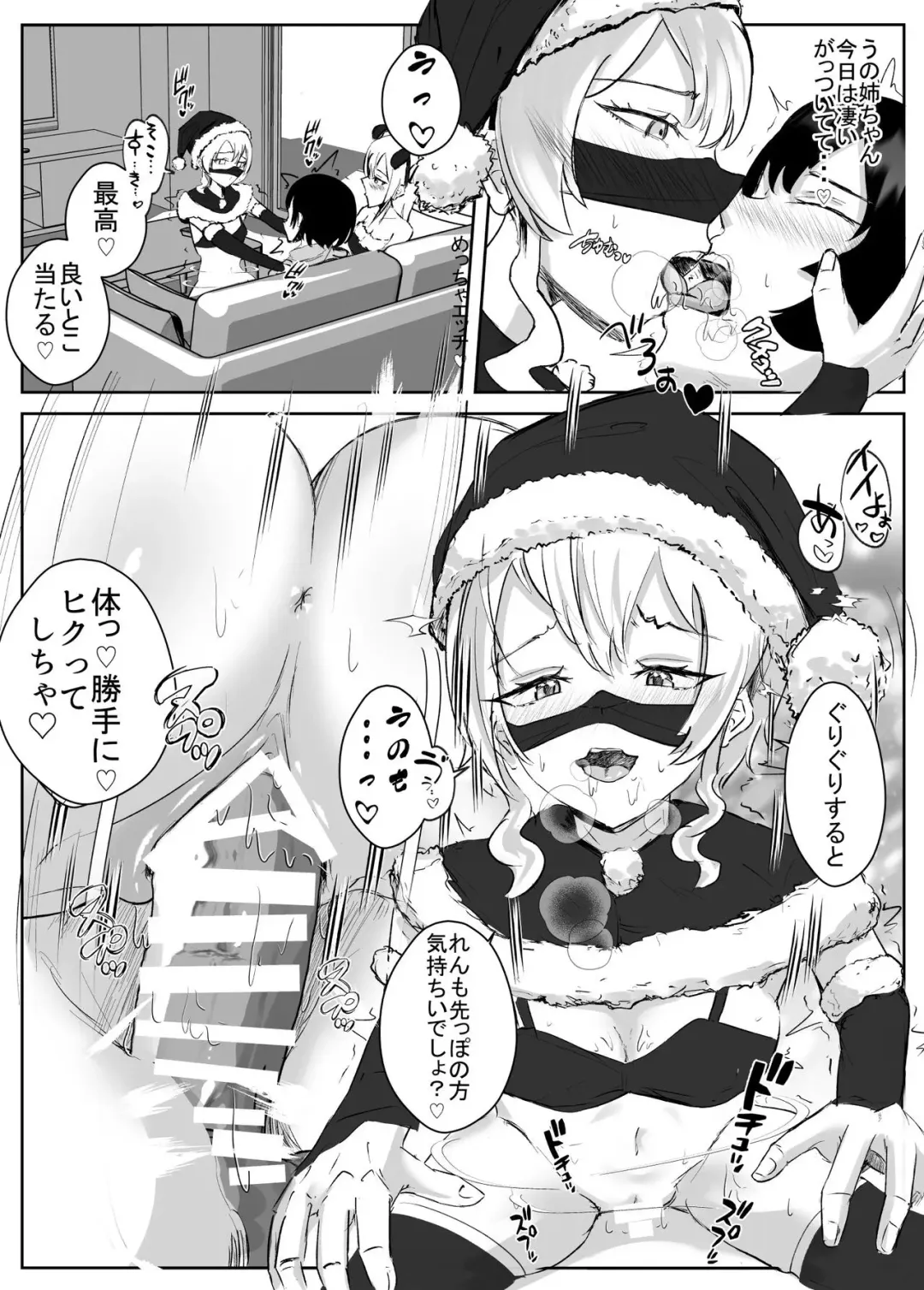 Anetaku Harem Bangaihen_Ahegao no Santa Claus Fhentai - Page 8