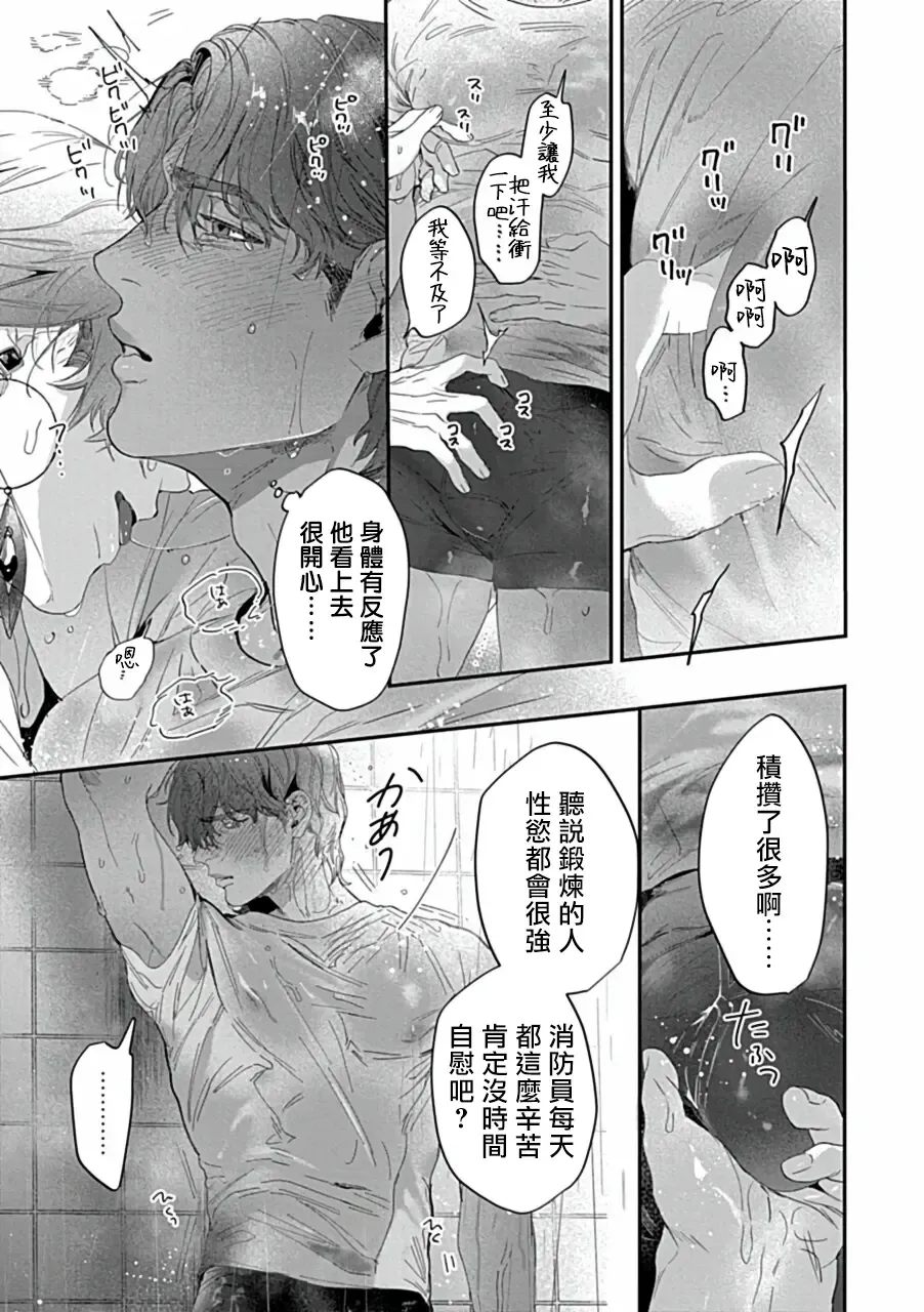 Uke o Bishobisho ni Shitai BL | 湿身BL Fhentai - Page 10