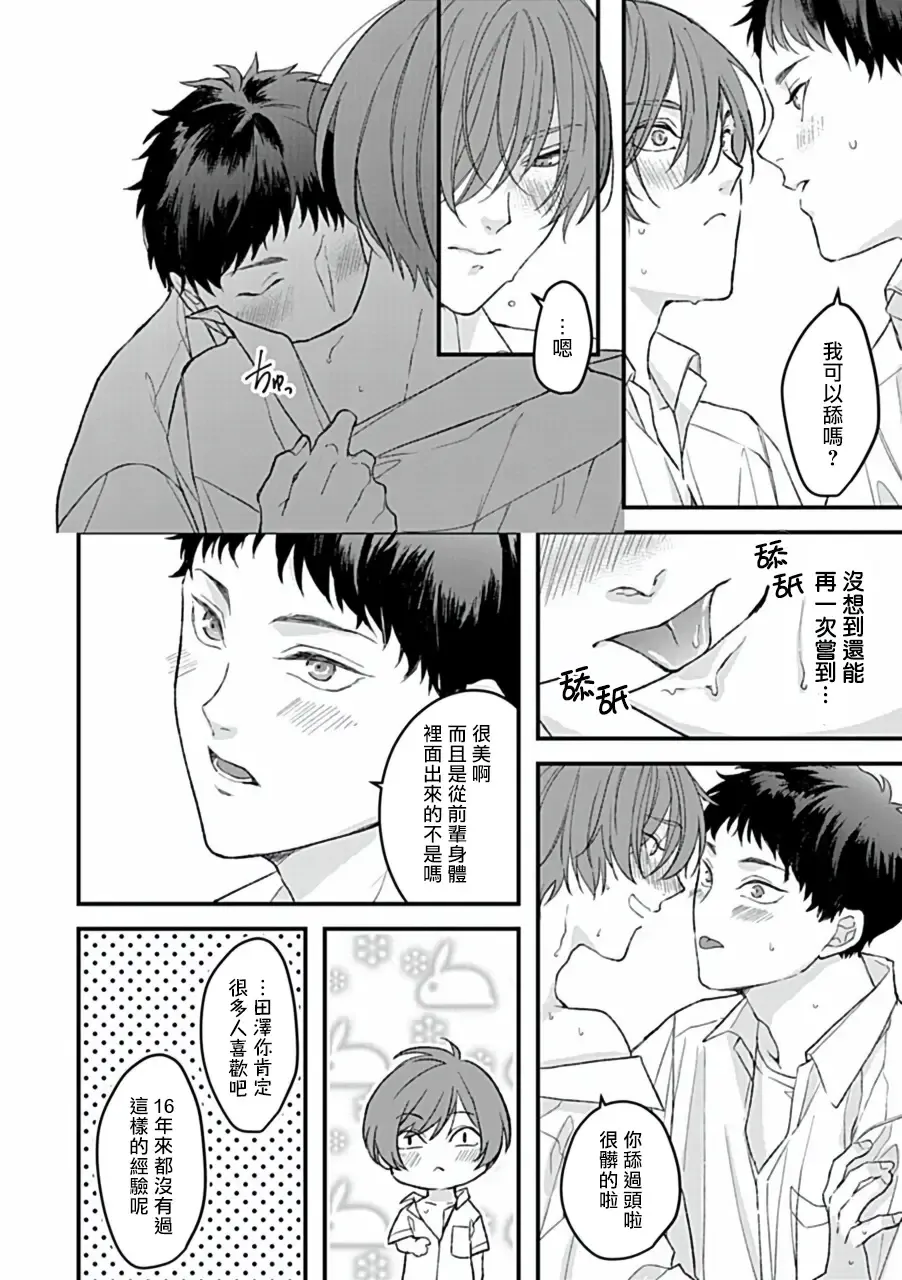 Uke o Bishobisho ni Shitai BL | 湿身BL Fhentai - Page 100