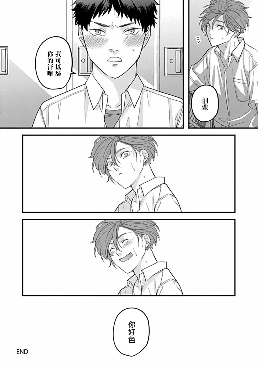 Uke o Bishobisho ni Shitai BL | 湿身BL Fhentai - Page 107