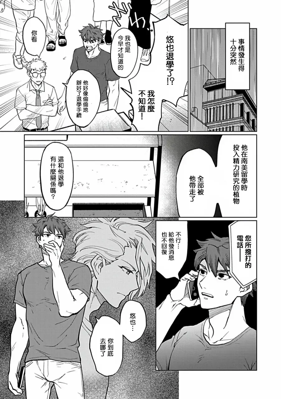 Uke o Bishobisho ni Shitai BL | 湿身BL Fhentai - Page 112