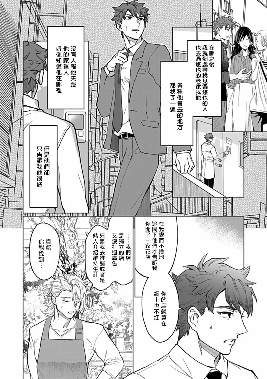 Uke o Bishobisho ni Shitai BL | 湿身BL Fhentai - Page 113