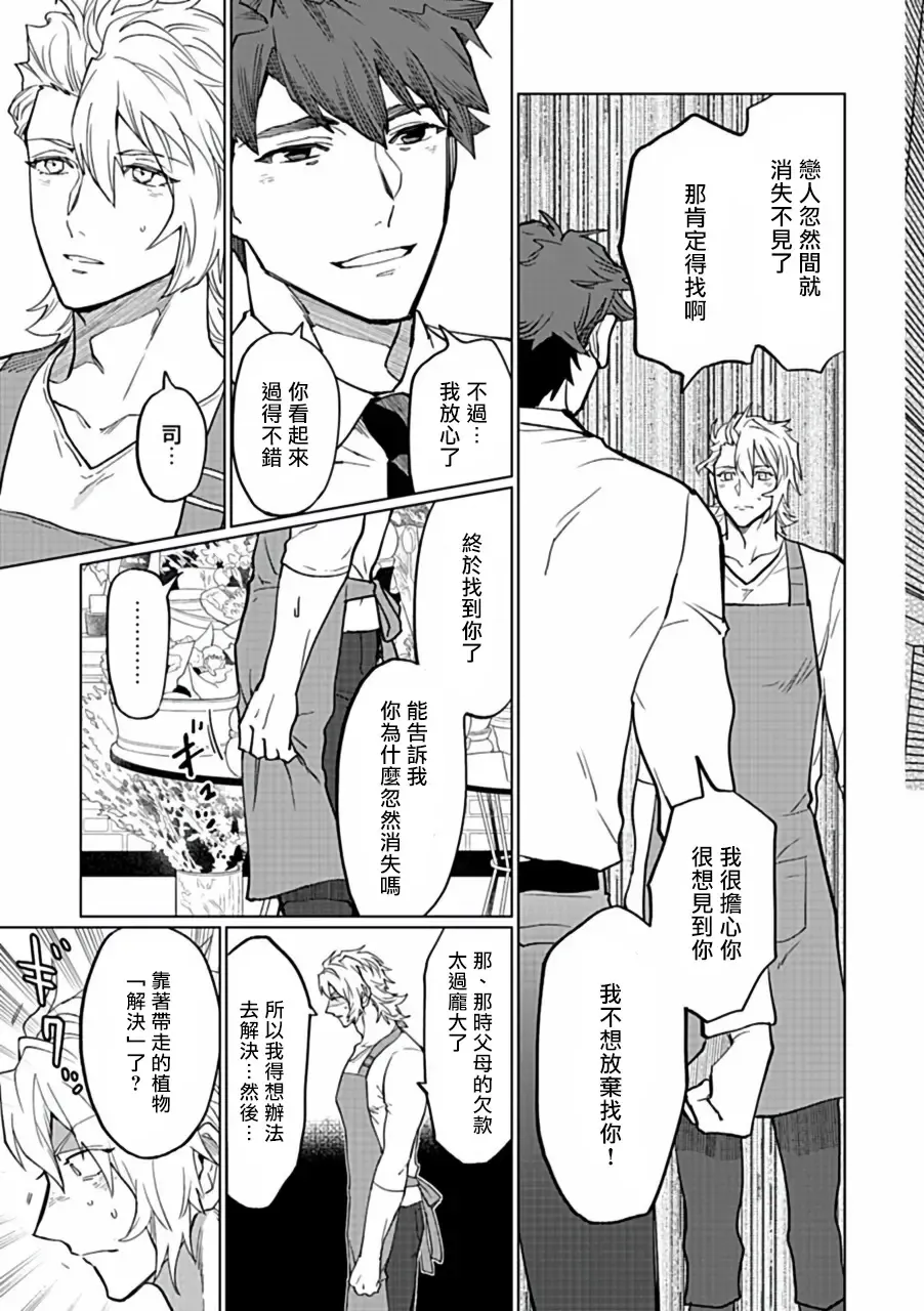 Uke o Bishobisho ni Shitai BL | 湿身BL Fhentai - Page 114