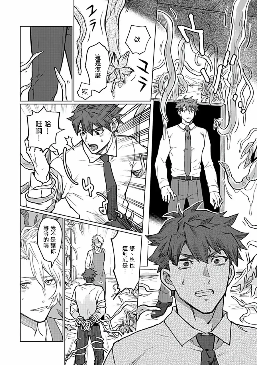 Uke o Bishobisho ni Shitai BL | 湿身BL Fhentai - Page 117