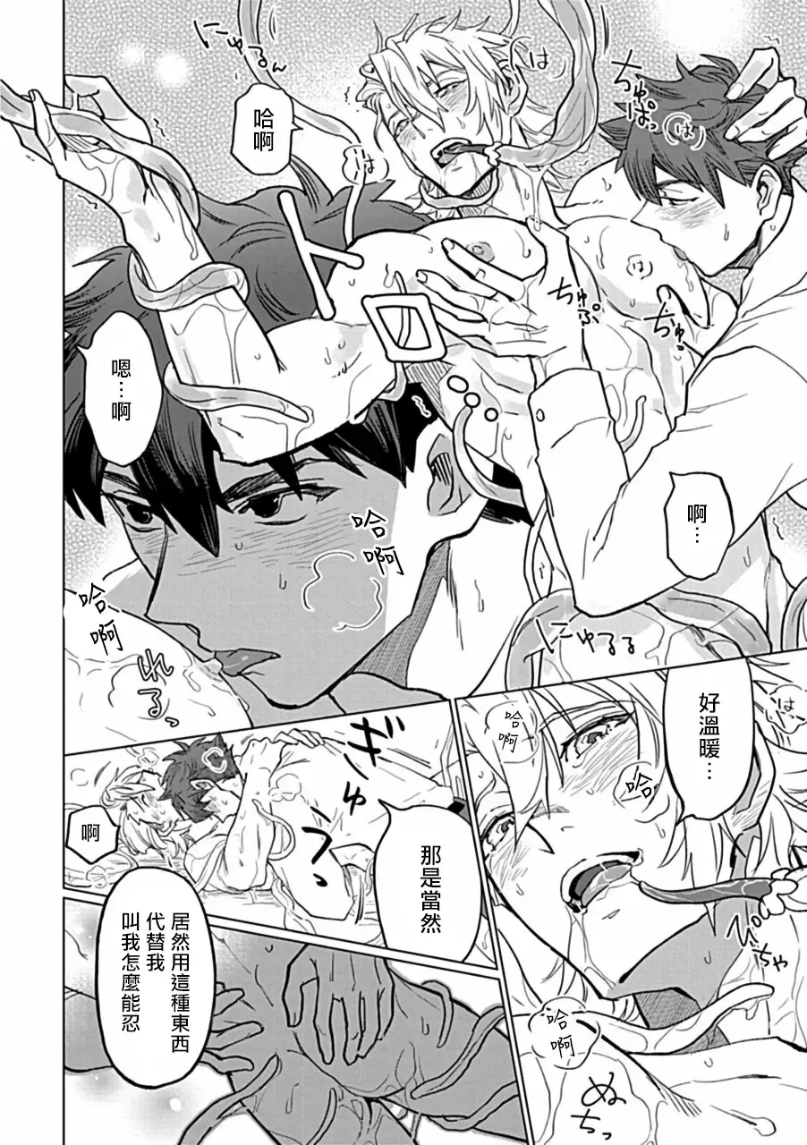 Uke o Bishobisho ni Shitai BL | 湿身BL Fhentai - Page 123