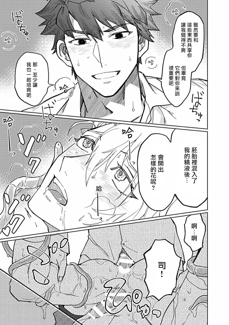 Uke o Bishobisho ni Shitai BL | 湿身BL Fhentai - Page 126