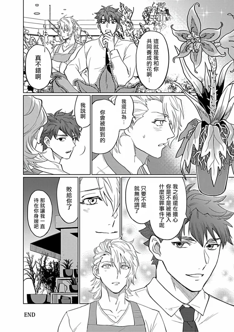 Uke o Bishobisho ni Shitai BL | 湿身BL Fhentai - Page 127