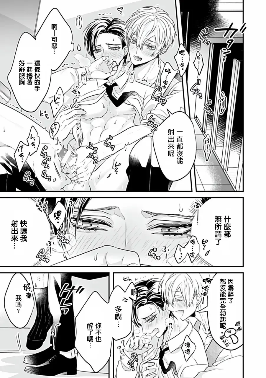 Uke o Bishobisho ni Shitai BL | 湿身BL Fhentai - Page 137