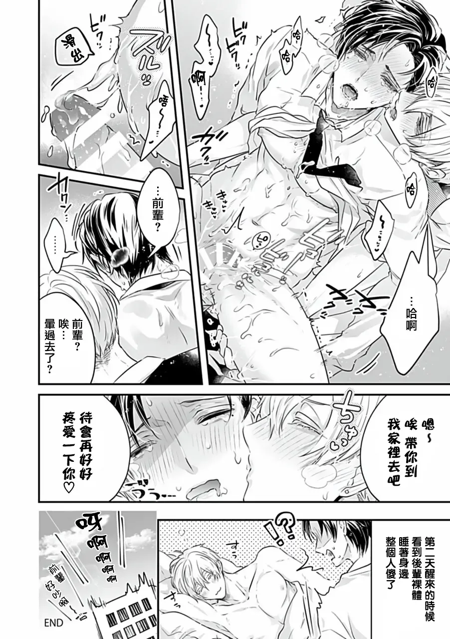 Uke o Bishobisho ni Shitai BL | 湿身BL Fhentai - Page 144