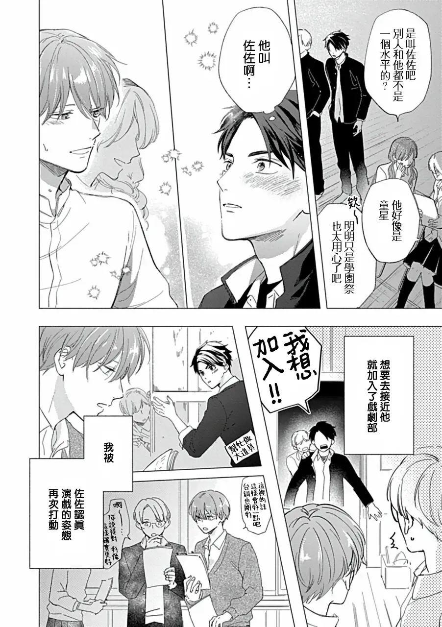 Uke o Bishobisho ni Shitai BL | 湿身BL Fhentai - Page 147