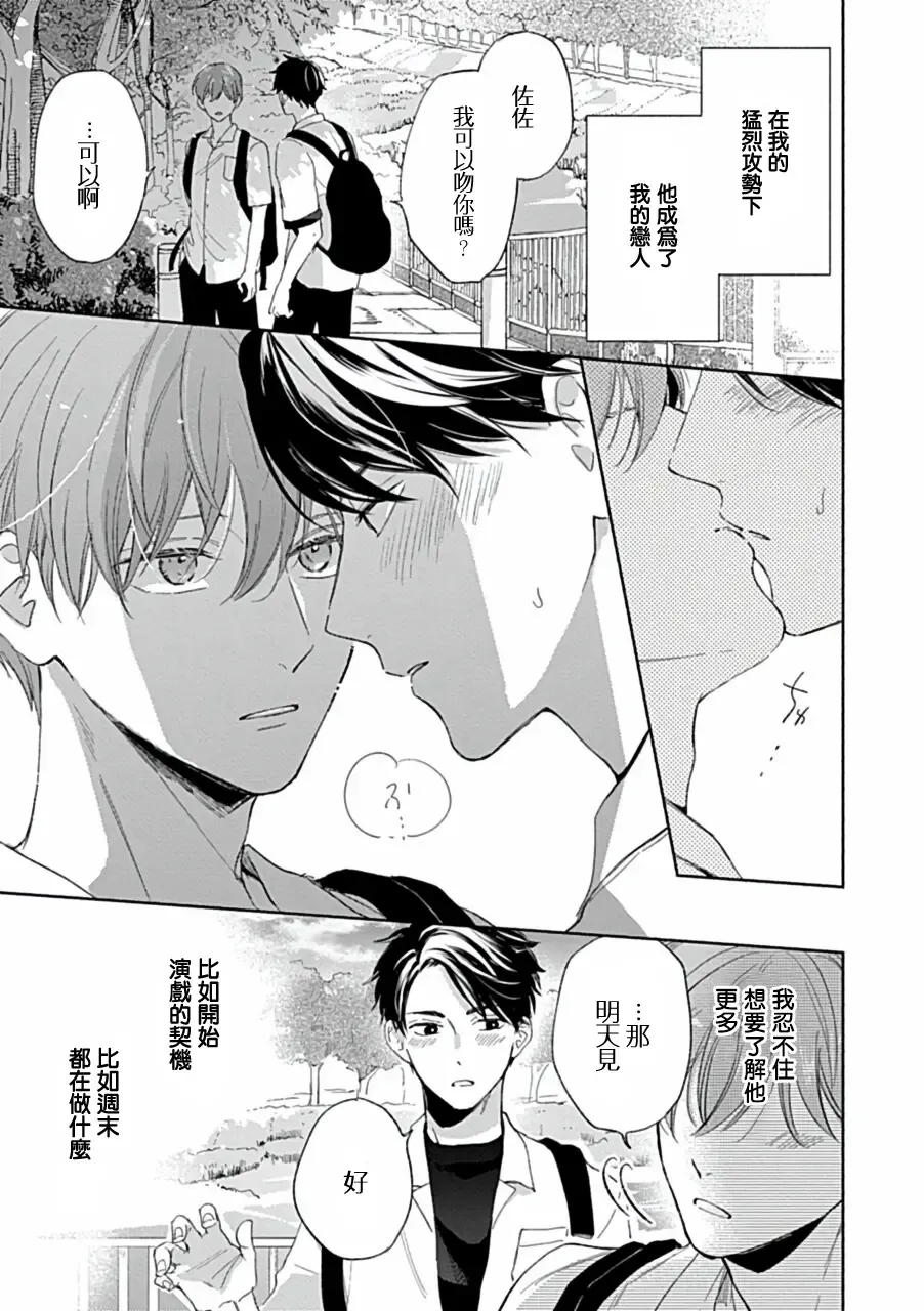 Uke o Bishobisho ni Shitai BL | 湿身BL Fhentai - Page 148