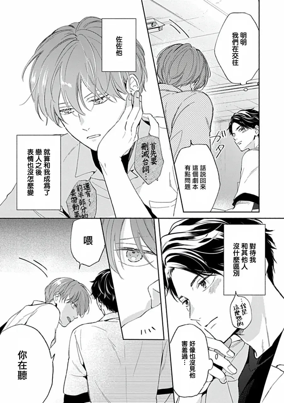 Uke o Bishobisho ni Shitai BL | 湿身BL Fhentai - Page 152