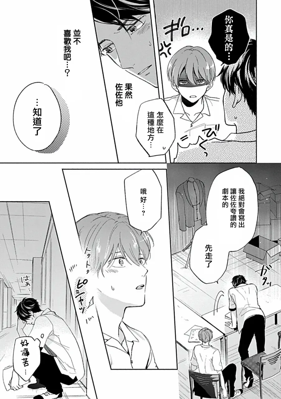 Uke o Bishobisho ni Shitai BL | 湿身BL Fhentai - Page 154