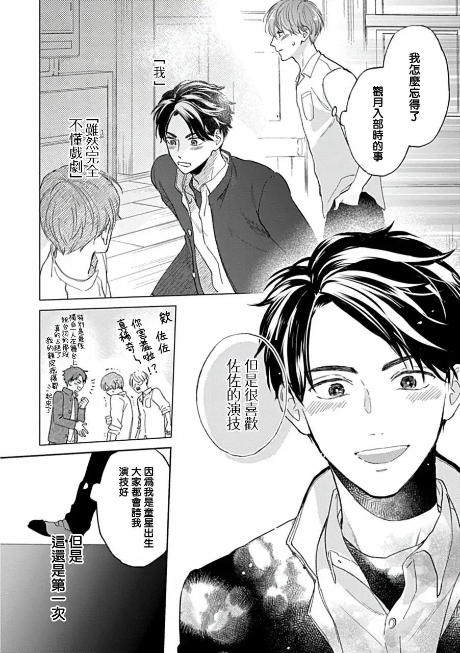 Uke o Bishobisho ni Shitai BL | 湿身BL Fhentai - Page 159