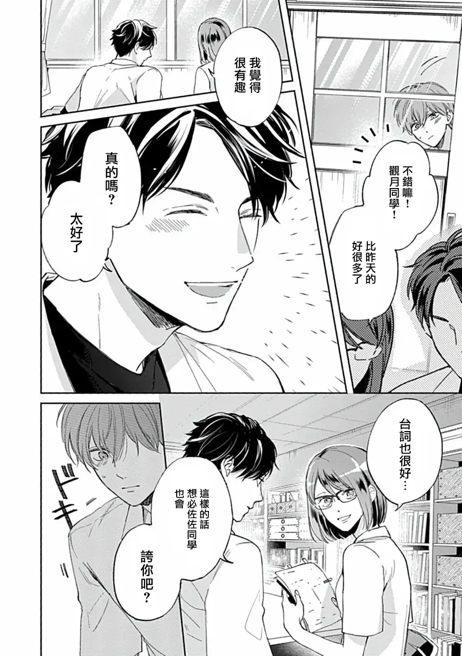 Uke o Bishobisho ni Shitai BL | 湿身BL Fhentai - Page 161